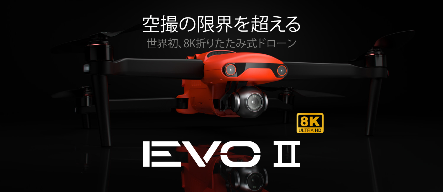 販売終了】：AUTEL EVOⅡ V2 - 【Autel Robotics 国内正規代理店】 KMT